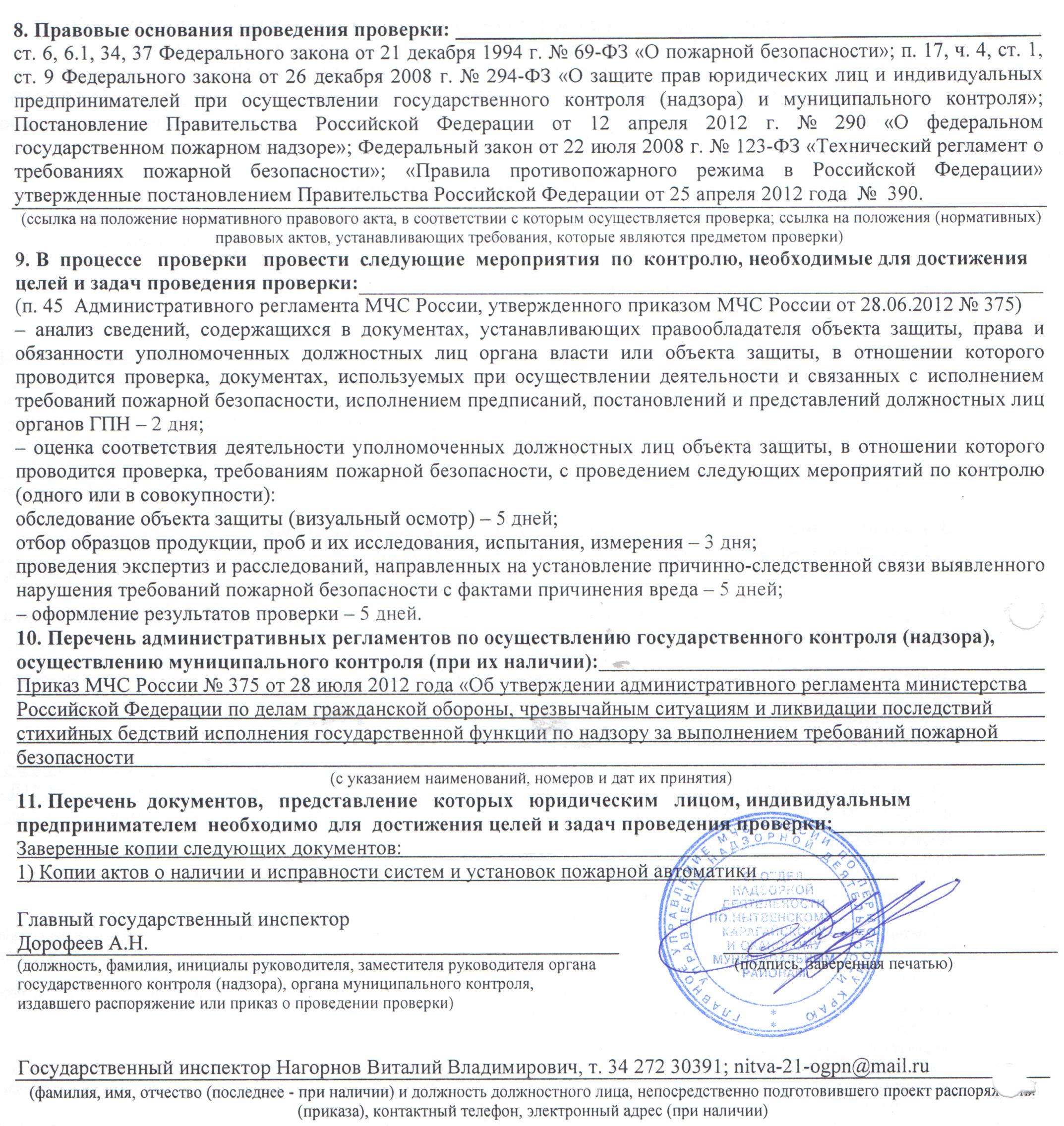 Приказ о проверке образец. Уведомление о проведении проверки. Распоряжение о проведении проверки. Распоряжение о проведении плановой выездной проверки. Приказ о проведении пожарной проверки.